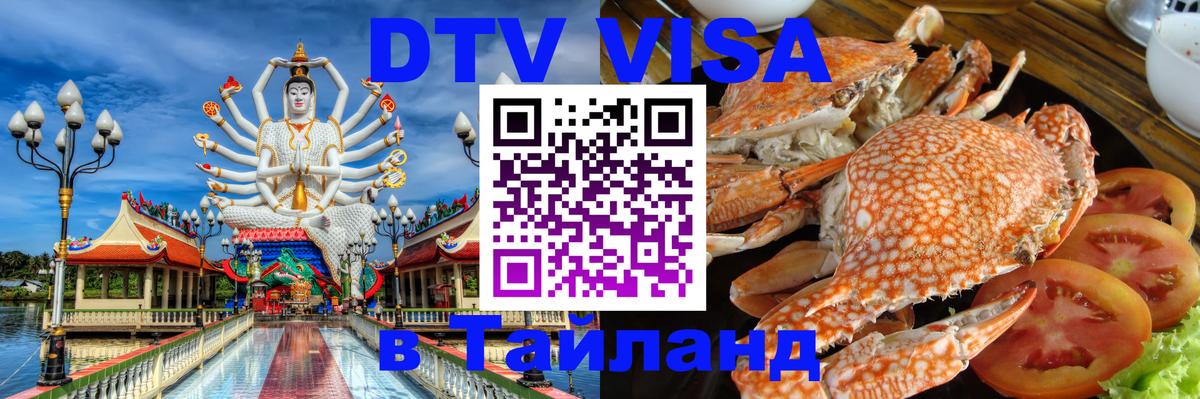 Сколько стоит DTV виза — актуальные цены, оформление даже без документов - 